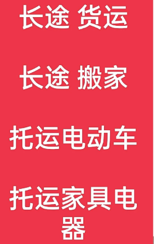 湖州到杨林街道搬家公司-湖州到杨林街道长途搬家公司